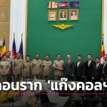 誓言今年终结？泰国将全力打击参与电诈团伙的嫌疑人-撸彩社区-撸彩论坛-白菜论坛