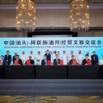 中国（汕头）-阿联酋（迪拜）经贸文旅交流会成功举行-撸彩社区-撸彩论坛-白菜论坛