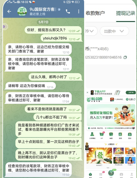 黑台曝光 9u国际-撸彩社区-撸彩论坛-白菜论坛